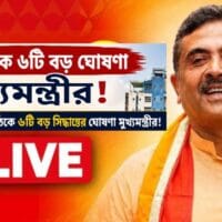 ৬টি বড় ঘোষণা নতুন মুখ্যমন্ত্রীর