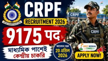 CRPF Constable Recruitment 2026: মাধ্যমিক পাশেই কেন্দ্রীয় চাকরির বড় সুযোগ, ৯১৭৫ শূন্যপদে নিয়োগ শুরু CRPF Constable Recruitment 2026