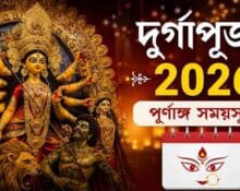 Durga Puja 2026 Date List Mahalaya, Sasthi, Ashtami and Full Schedule