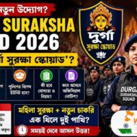Durga Suraksha Squad 2026