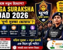 Durga Suraksha Squad 2026