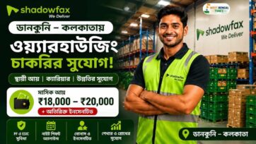 ডানকুনি–কলকাতায় Shadowfax-এর ওয়্যারহাউজিং চাকরির সুযোগ, মাসিক আয় ১৮,০০০–২০,০০০ পর্যন্ত Massive Fire on Delhi-Bound Rajdhani Express Near Ratlam