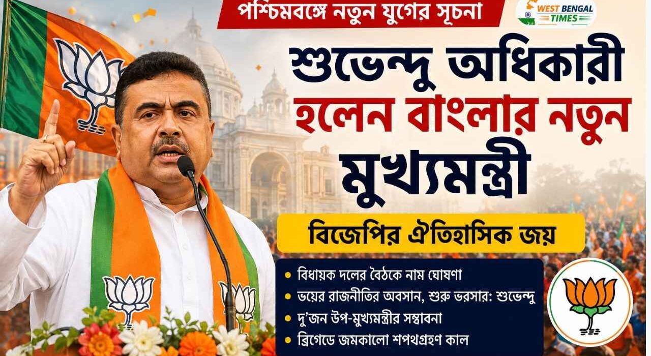 New Chief Minister in West Bengal in 2026 After BJP’s Historic Election Victory