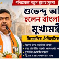New Chief Minister in West Bengal in 2026 After BJP’s Historic Election Victory