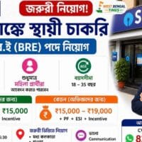 SBI Bank Job Recruitment 2026 উচ্চ মাধ্যমিক পাশেই স্থায়ী চাকরির সুযোগ, মহিলা প্রার্থীদের জন্য বড় নিয়োগ