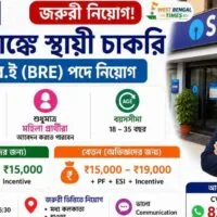 SBI Bank Job Recruitment 2026 উচ্চ মাধ্যমিক পাশেই স্থায়ী চাকরির সুযোগ, মহিলা প্রার্থীদের জন্য বড় নিয়োগ