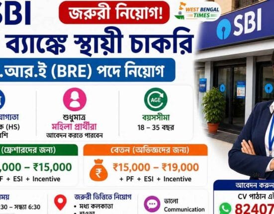 SBI Bank Job Recruitment 2026 উচ্চ মাধ্যমিক পাশেই স্থায়ী চাকরির সুযোগ, মহিলা প্রার্থীদের জন্য বড় নিয়োগ