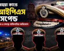 Three IPS Officers Suspended in RG Kar Incident Over Mishandling Allegations