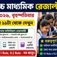 WB HS Result 2026