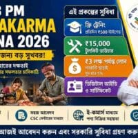 WB PM Vishwakarma Yojana 2026