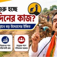 West Bengal 100 Days Work Scheme Discussions Spark Interest Over Rural Employment