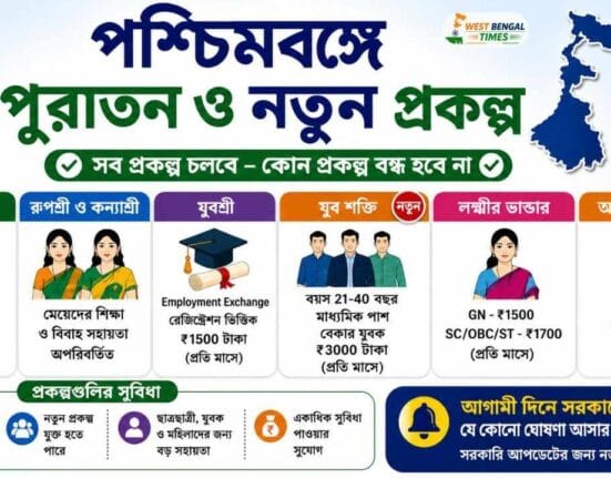 West Bengal Old New Schemes Benefits Update
