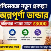 অন্নপূর্ণা ভান্ডার