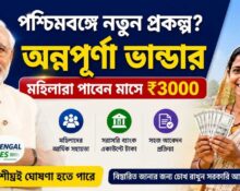 অন্নপূর্ণা ভান্ডার
