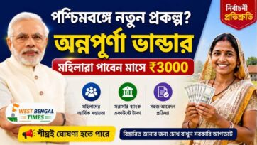 অন্নপূর্ণা ভান্ডার