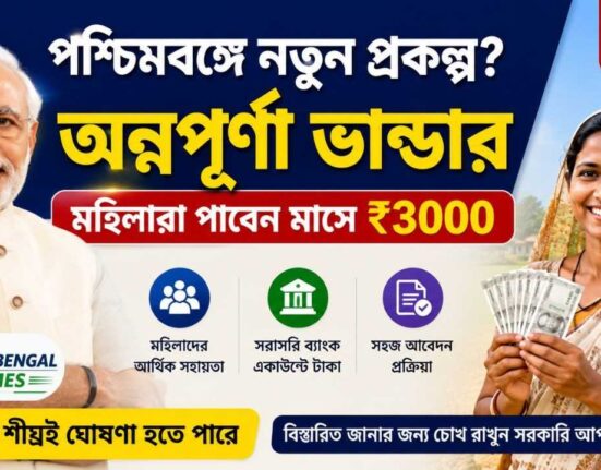 অন্নপূর্ণা ভান্ডার