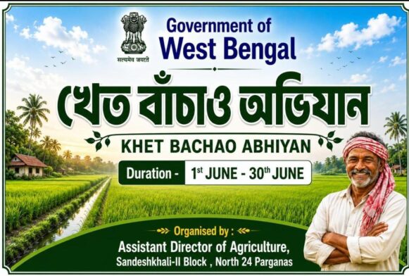 খেত বাঁচাও অভিযান