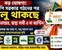 চালু থাকছে লক্ষ্মীর ভাণ্ডার