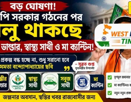 চালু থাকছে লক্ষ্মীর ভাণ্ডার
