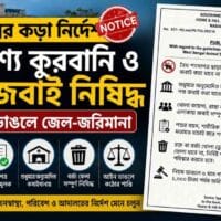 নবান্নের কড়া বার্তা
