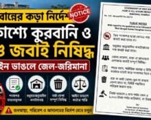 নবান্নের কড়া বার্তা