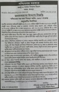 পশ্চিমবঙ্গ কোরবানি নিয়ম ২০২৬