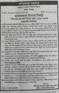 পশ্চিমবঙ্গ কোরবানি নিয়ম ২০২৬