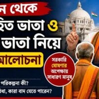 পুরোহিত ভাতা ও ইমাম ভাতা