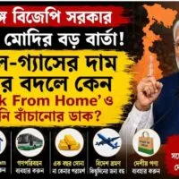 পেট্রোল-গ্যাসের দাম নিয়ে দেশবাসীকে সতর্কবার্তা