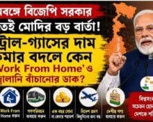 পেট্রোল-গ্যাসের দাম নিয়ে দেশবাসীকে সতর্কবার্তা