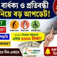 বিধবা বার্ধক্য ও প্রতিবন্ধী ভাতা
