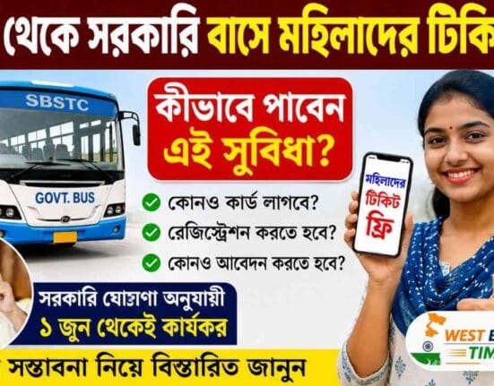 মহিলাদের সরকারি বাসে ফ্রি