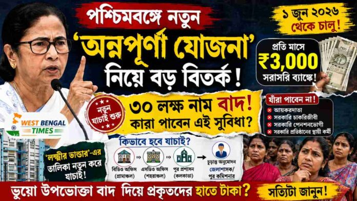 লক্ষ্মীর ভান্ডার’-এ বড় কাটছাঁট লক্ষ্মীর ভান্ডার’-এ বড় কাটছাঁট