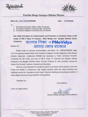 PM eVidya