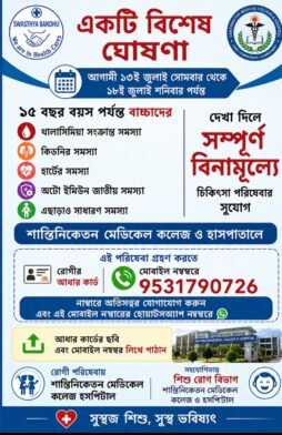 ১৫ বছরের কম বয়সী শিশুদের জন্য বিনামূল্যে চিকিৎসা