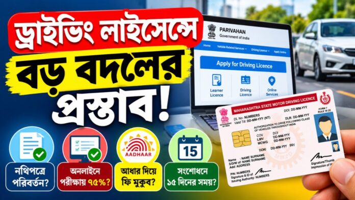 Driving Licence New Rules 2026 Required Documents