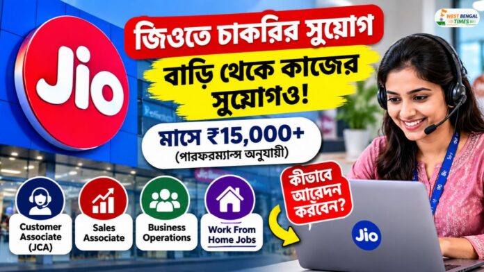 Jio Recruitment 2026 Work From Home Jobs, Salary and How to Apply Jio Recruitment 2026 Work From Home Jobs, Salary and How to Apply