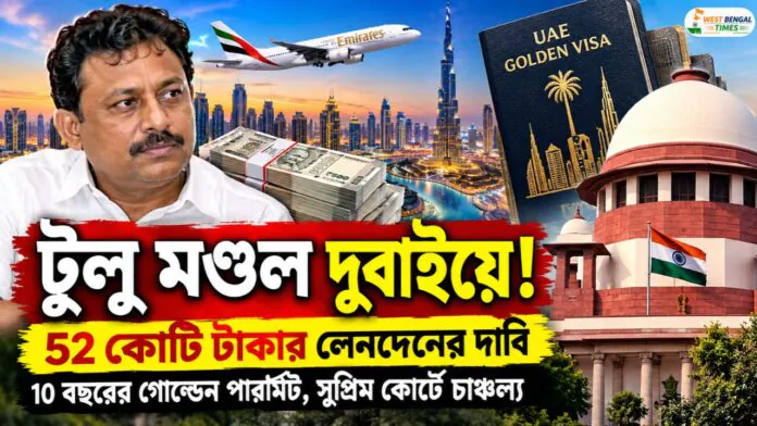 Tulu Mondal in Dubai 52 Crore Transfer Claim, 10-Year Golden Visa Case in Supreme Court